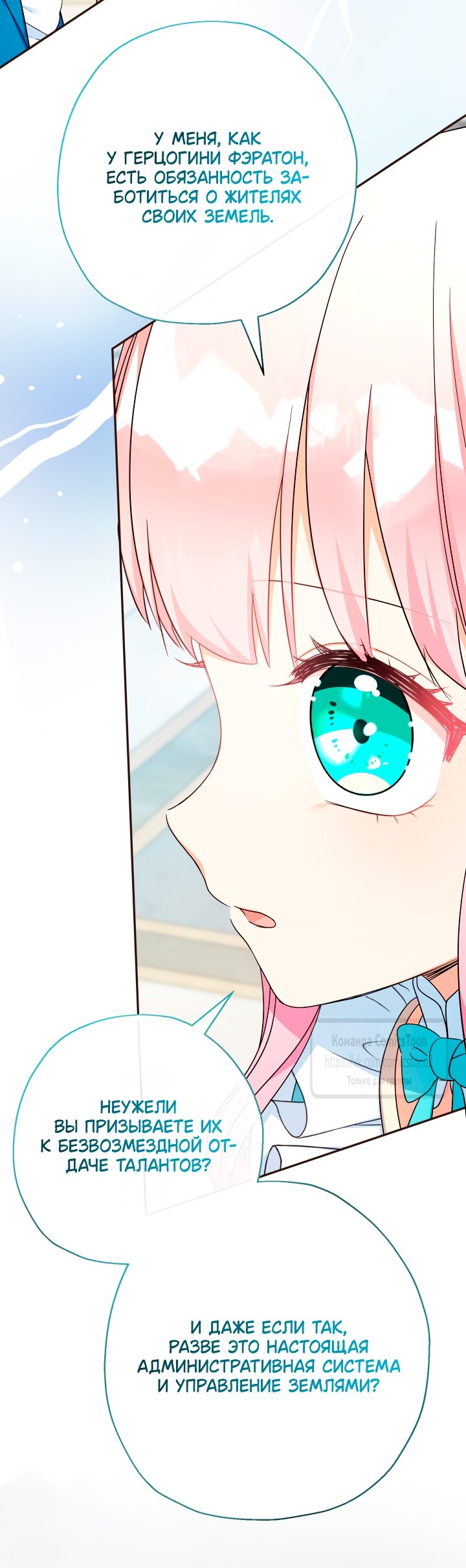 Манга Леди-малышка изменяет мир своей милотой - Глава 102 Страница 7