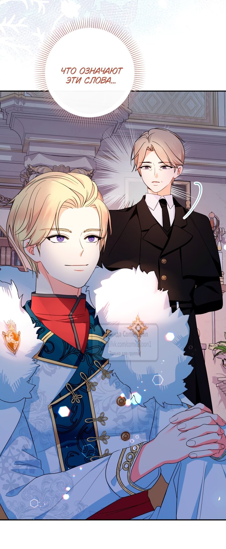 Манга Леди-малышка изменяет мир своей милотой - Глава 102 Страница 57