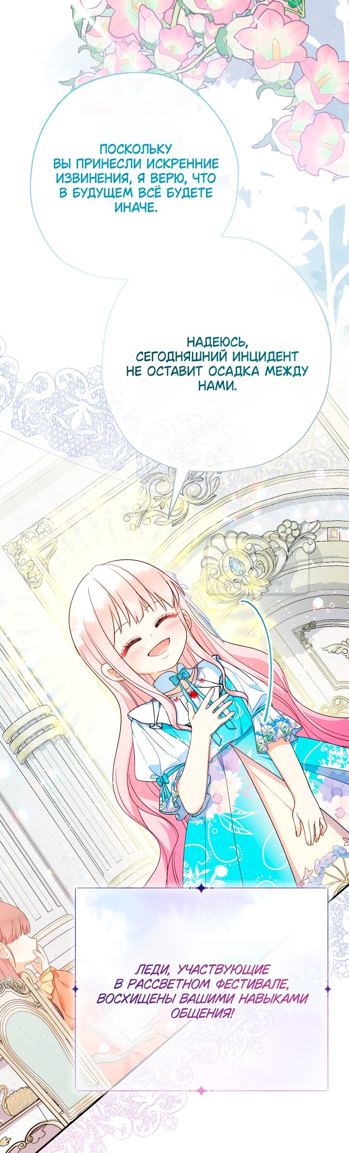 Манга Леди-малышка изменяет мир своей милотой - Глава 102 Страница 41