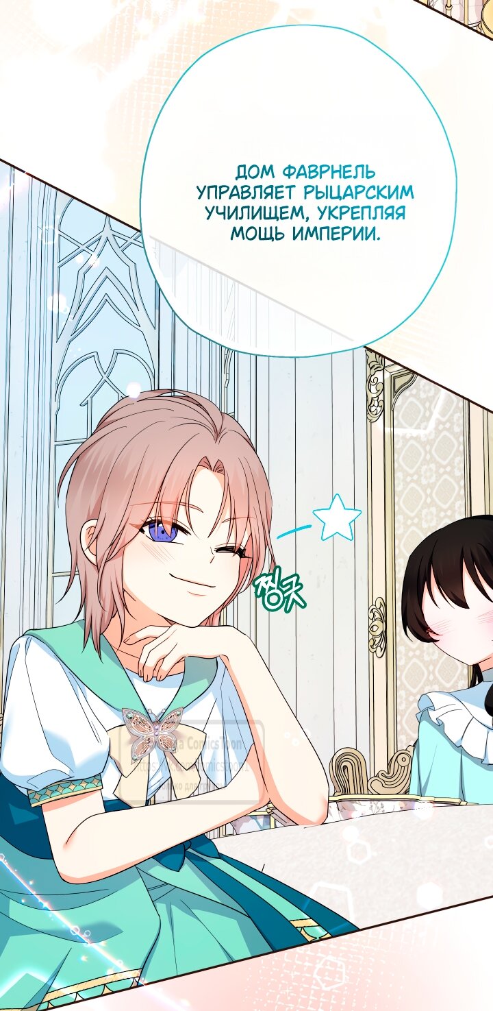 Манга Леди-малышка изменяет мир своей милотой - Глава 102 Страница 20