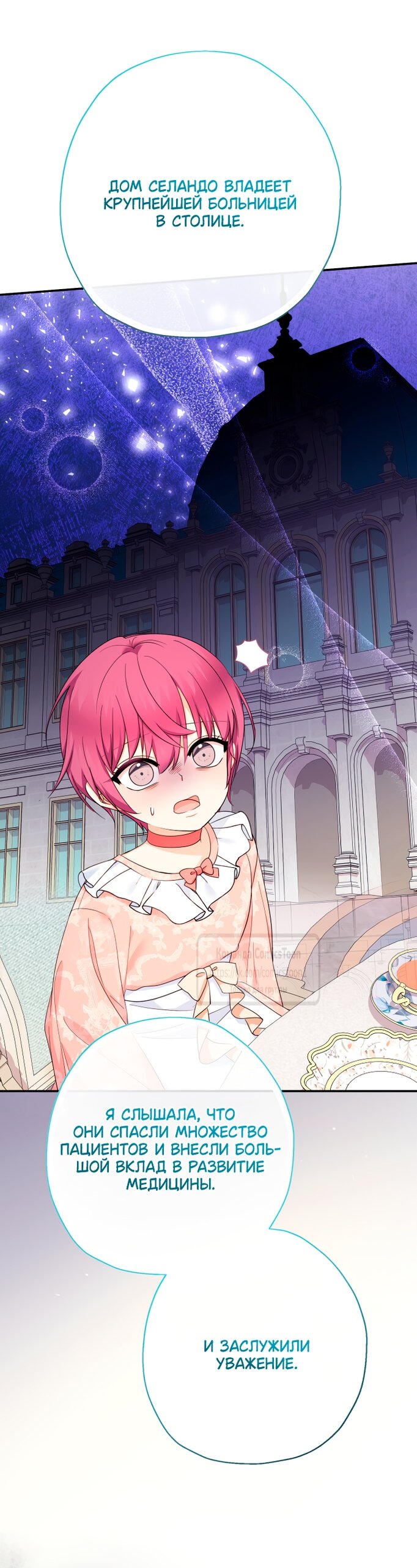 Манга Леди-малышка изменяет мир своей милотой - Глава 102 Страница 32