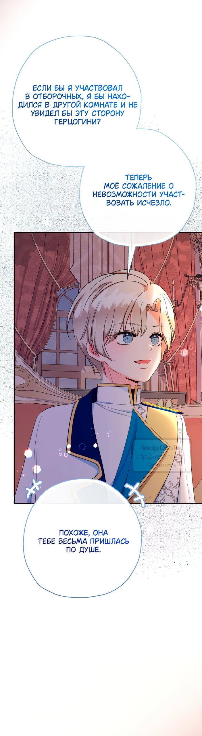 Манга Леди-малышка изменяет мир своей милотой - Глава 102 Страница 53