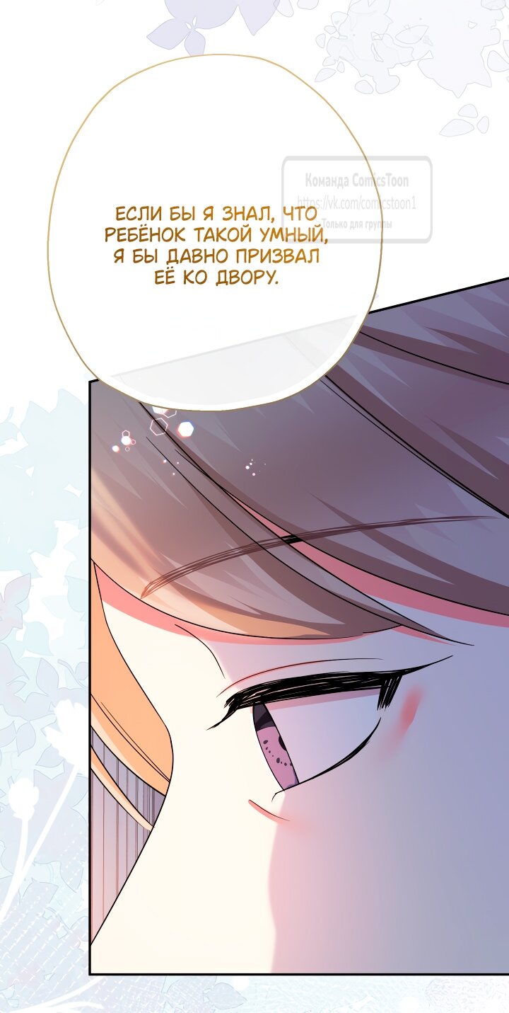 Манга Леди-малышка изменяет мир своей милотой - Глава 102 Страница 56