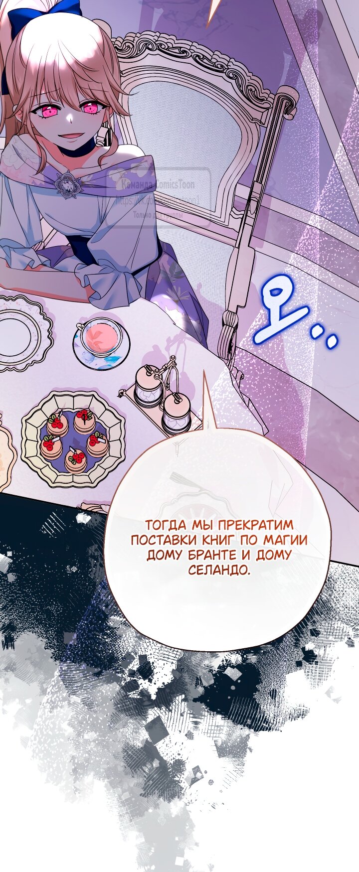 Манга Леди-малышка изменяет мир своей милотой - Глава 102 Страница 29