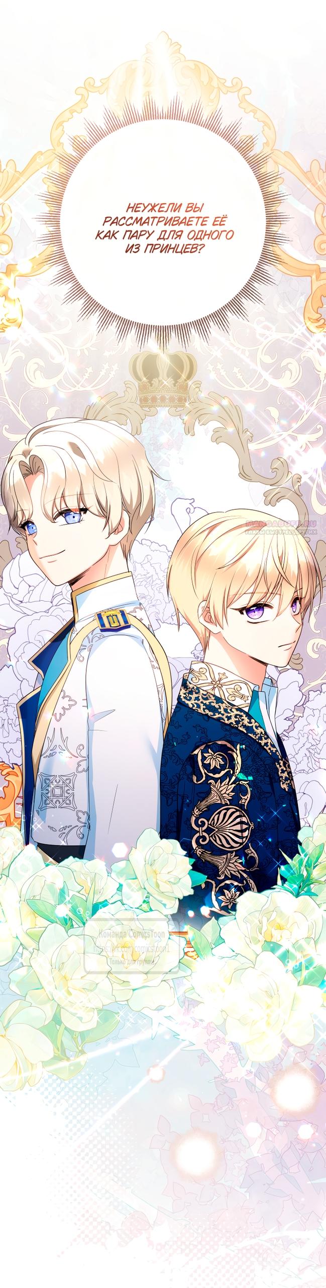 Манга Леди-малышка изменяет мир своей милотой - Глава 102 Страница 58