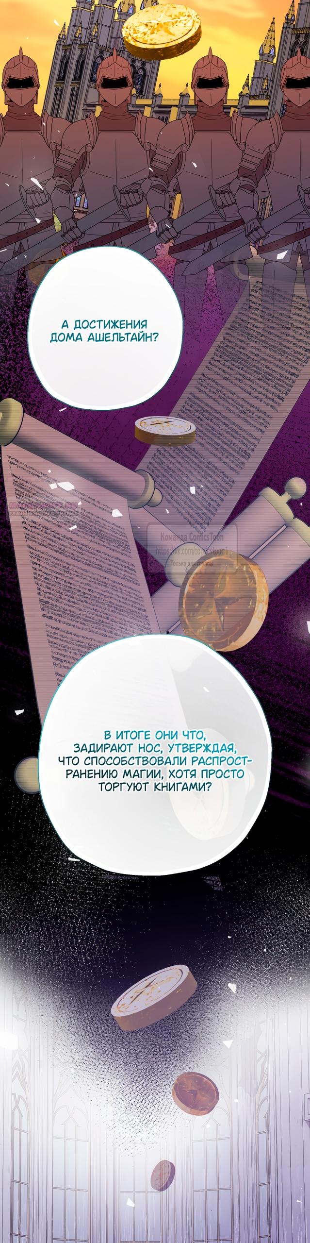 Манга Леди-малышка изменяет мир своей милотой - Глава 102 Страница 26