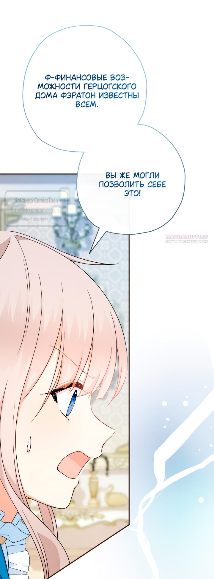 Манга Леди-малышка изменяет мир своей милотой - Глава 102 Страница 6