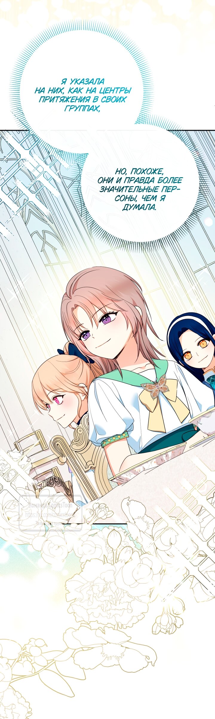 Манга Леди-малышка изменяет мир своей милотой - Глава 102 Страница 44