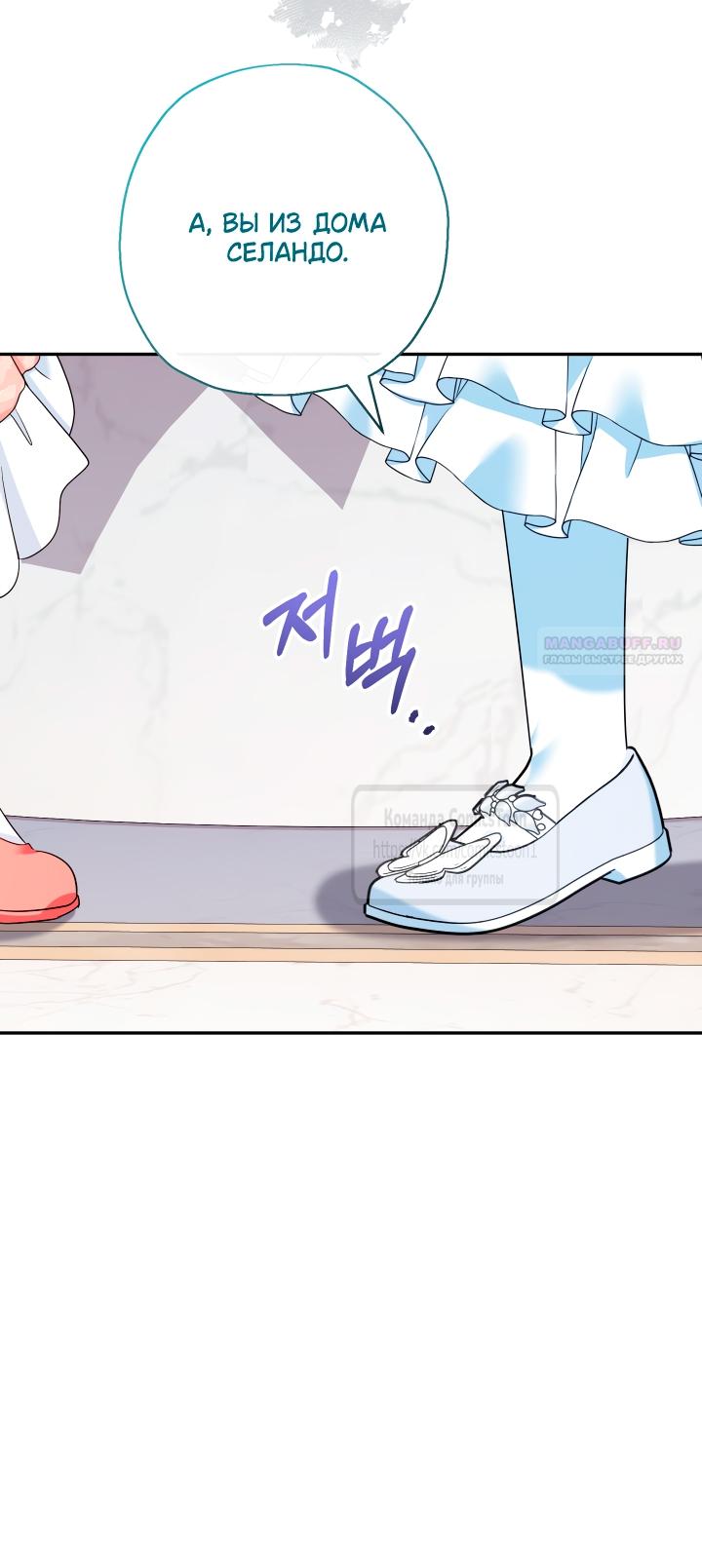 Манга Леди-малышка изменяет мир своей милотой - Глава 102 Страница 30