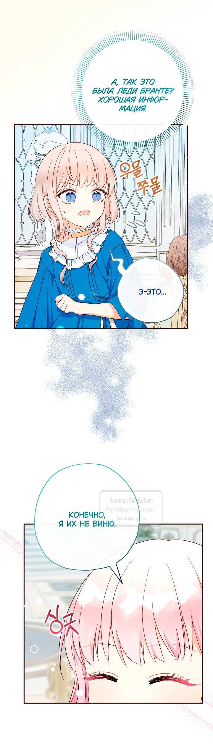 Манга Леди-малышка изменяет мир своей милотой - Глава 102 Страница 9