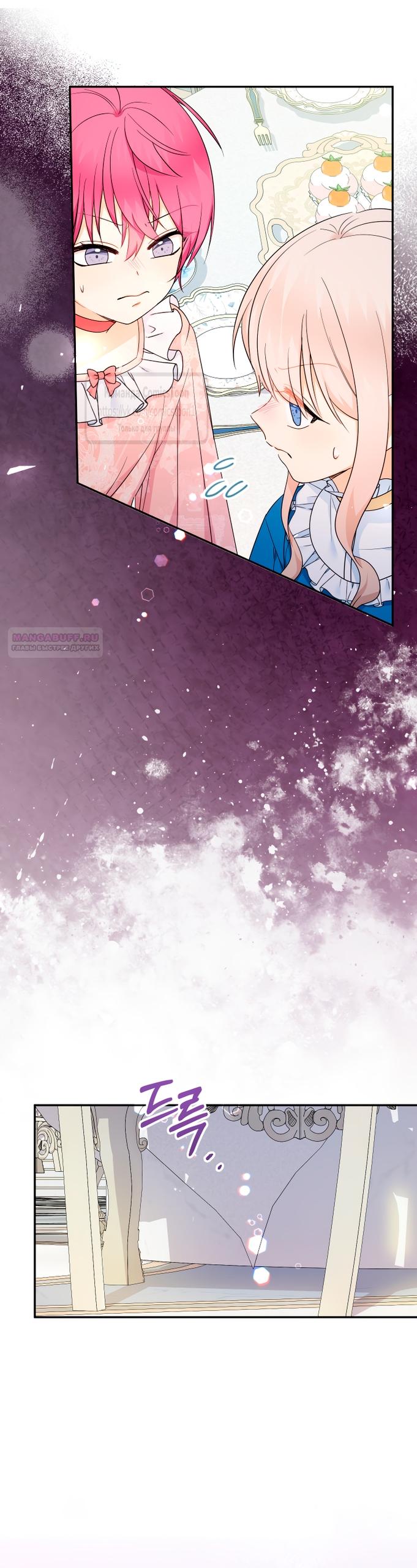 Манга Леди-малышка изменяет мир своей милотой - Глава 102 Страница 38