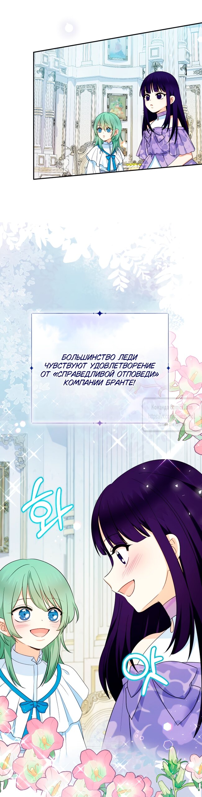 Манга Леди-малышка изменяет мир своей милотой - Глава 102 Страница 40