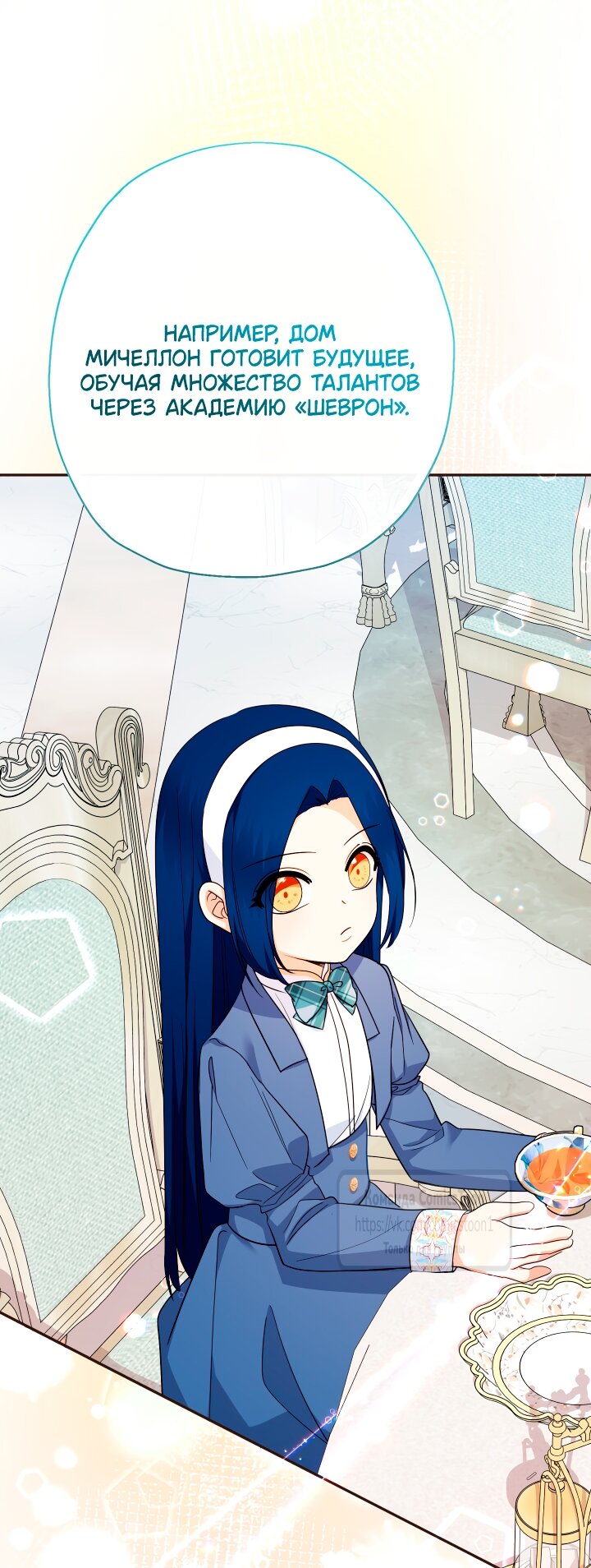 Манга Леди-малышка изменяет мир своей милотой - Глава 102 Страница 19