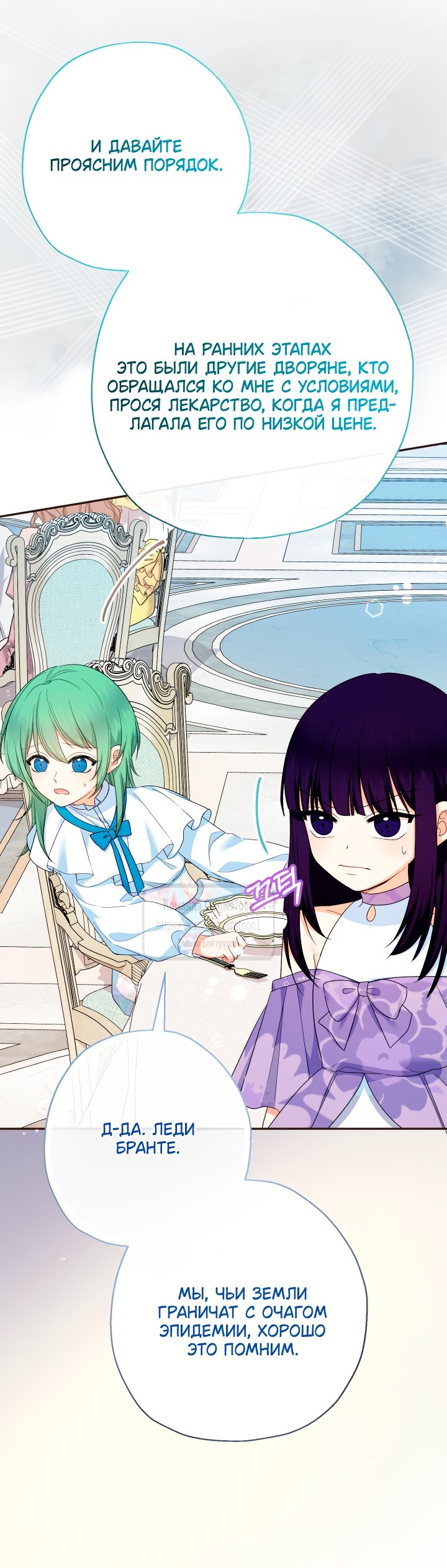 Манга Леди-малышка изменяет мир своей милотой - Глава 102 Страница 8