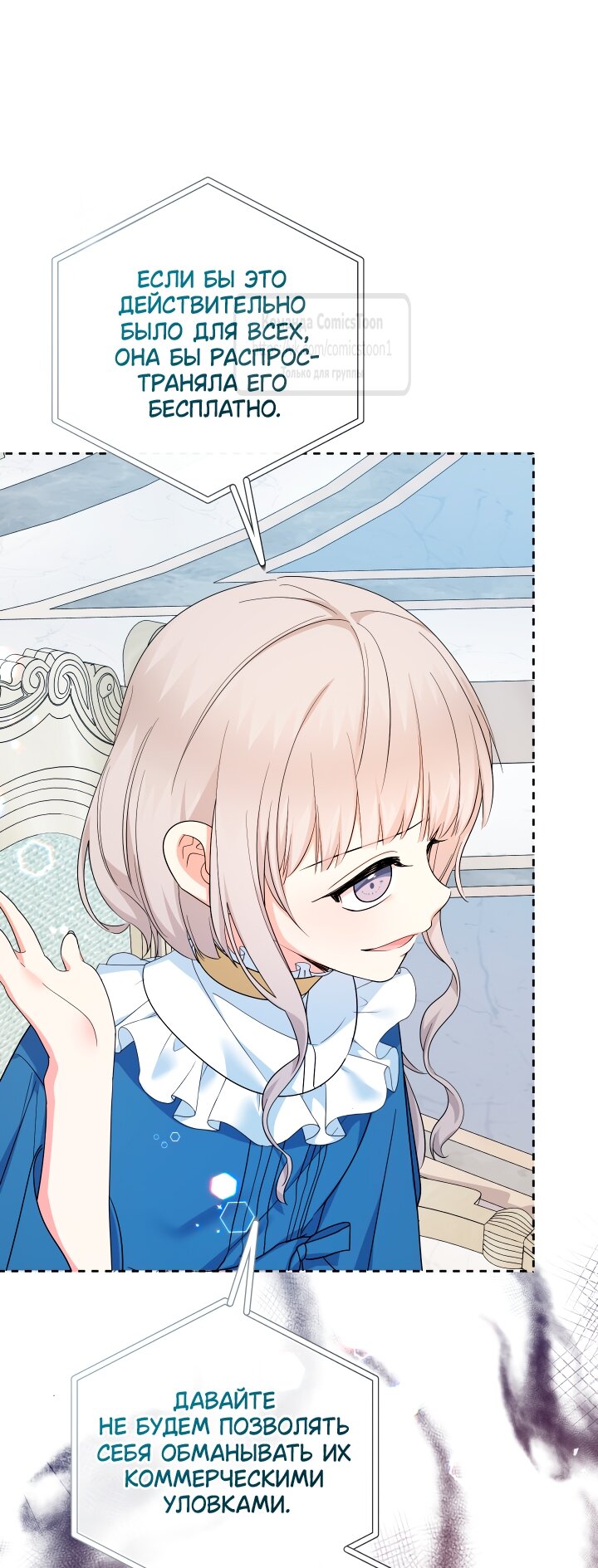 Манга Леди-малышка изменяет мир своей милотой - Глава 101 Страница 57