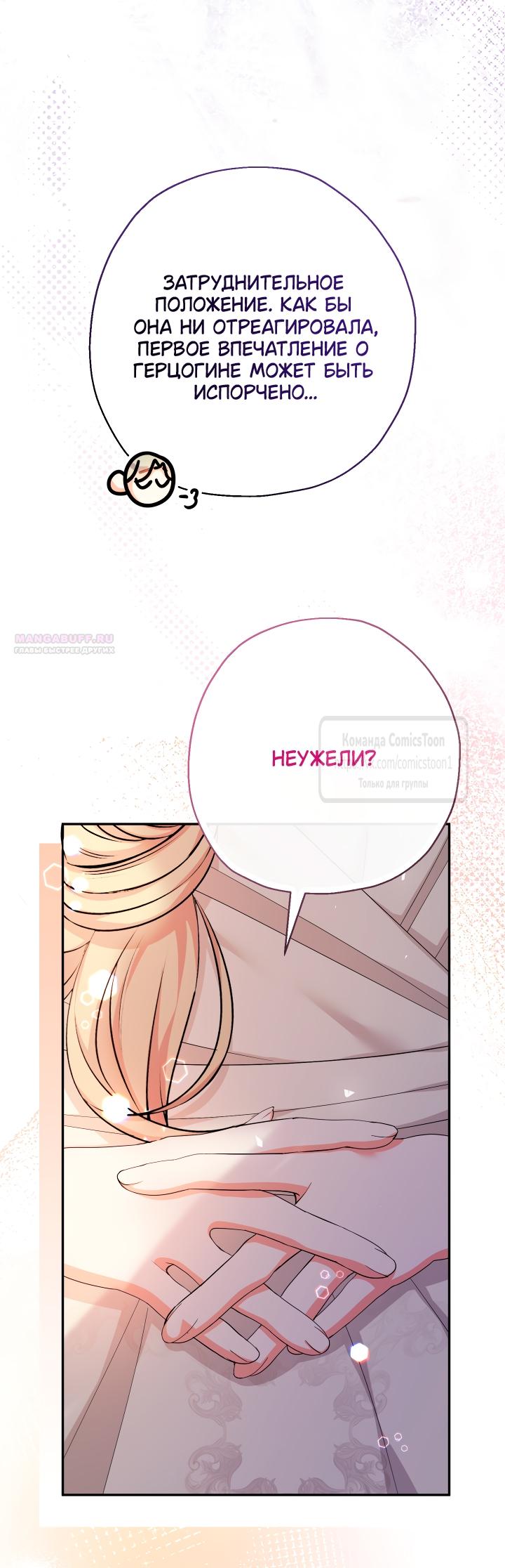 Манга Леди-малышка изменяет мир своей милотой - Глава 101 Страница 62