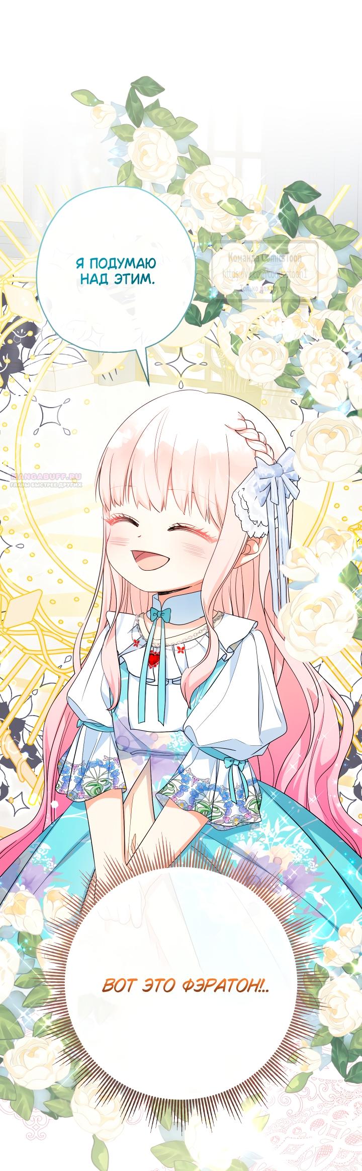 Манга Леди-малышка изменяет мир своей милотой - Глава 101 Страница 26