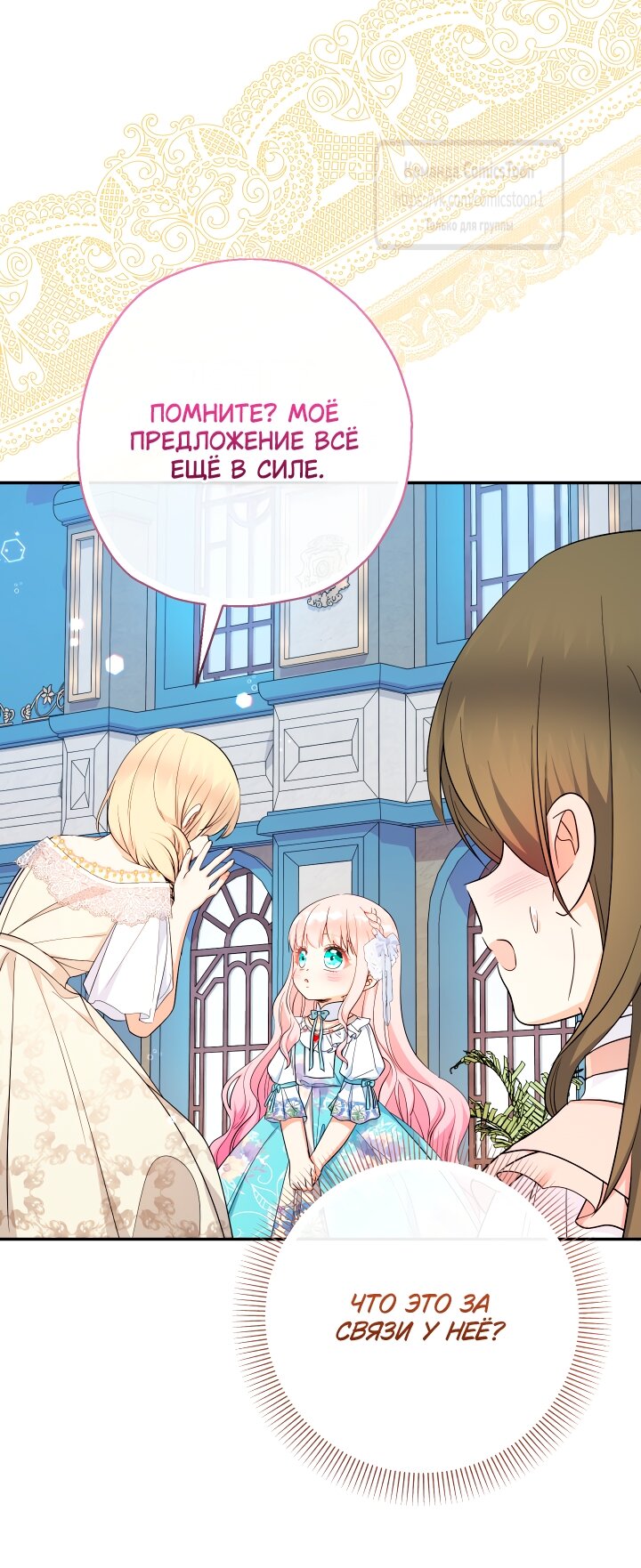 Манга Леди-малышка изменяет мир своей милотой - Глава 101 Страница 25