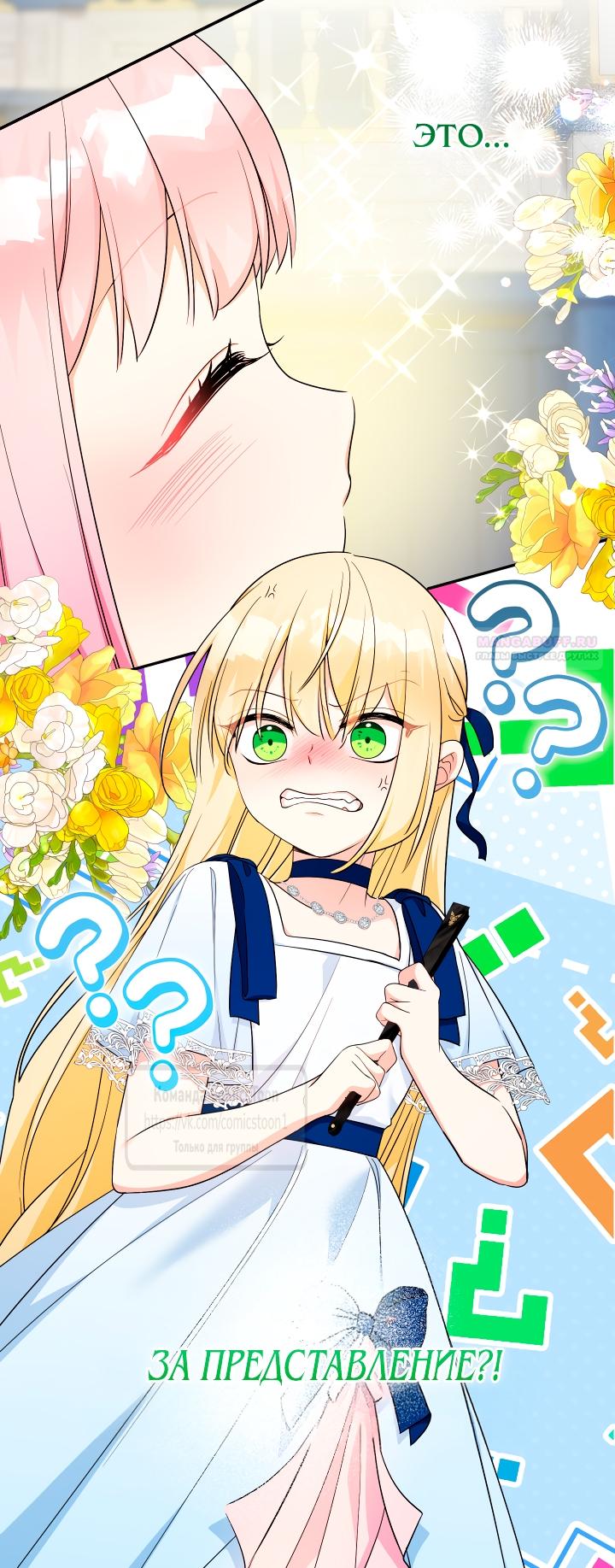 Манга Леди-малышка изменяет мир своей милотой - Глава 101 Страница 2