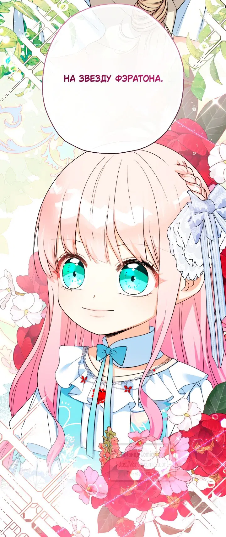 Манга Леди-малышка изменяет мир своей милотой - Глава 101 Страница 65