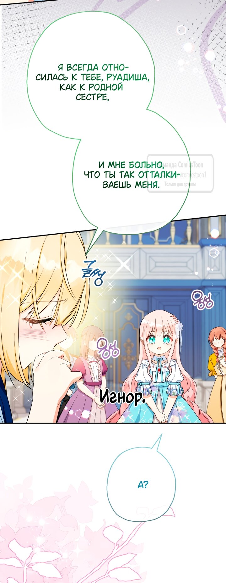 Манга Леди-малышка изменяет мир своей милотой - Глава 101 Страница 12