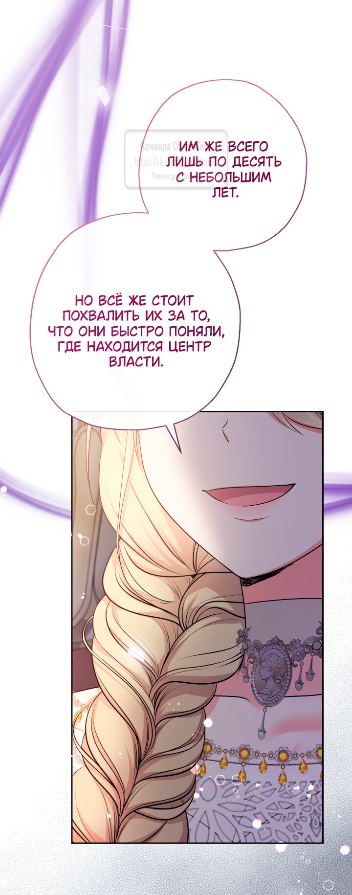 Манга Леди-малышка изменяет мир своей милотой - Глава 101 Страница 44