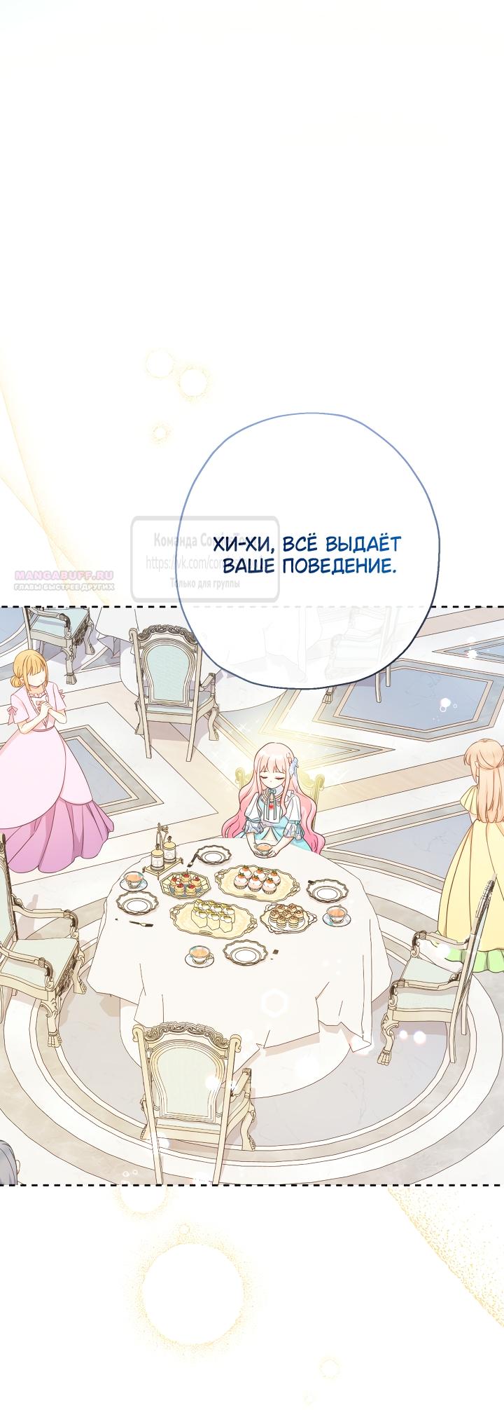 Манга Леди-малышка изменяет мир своей милотой - Глава 101 Страница 42