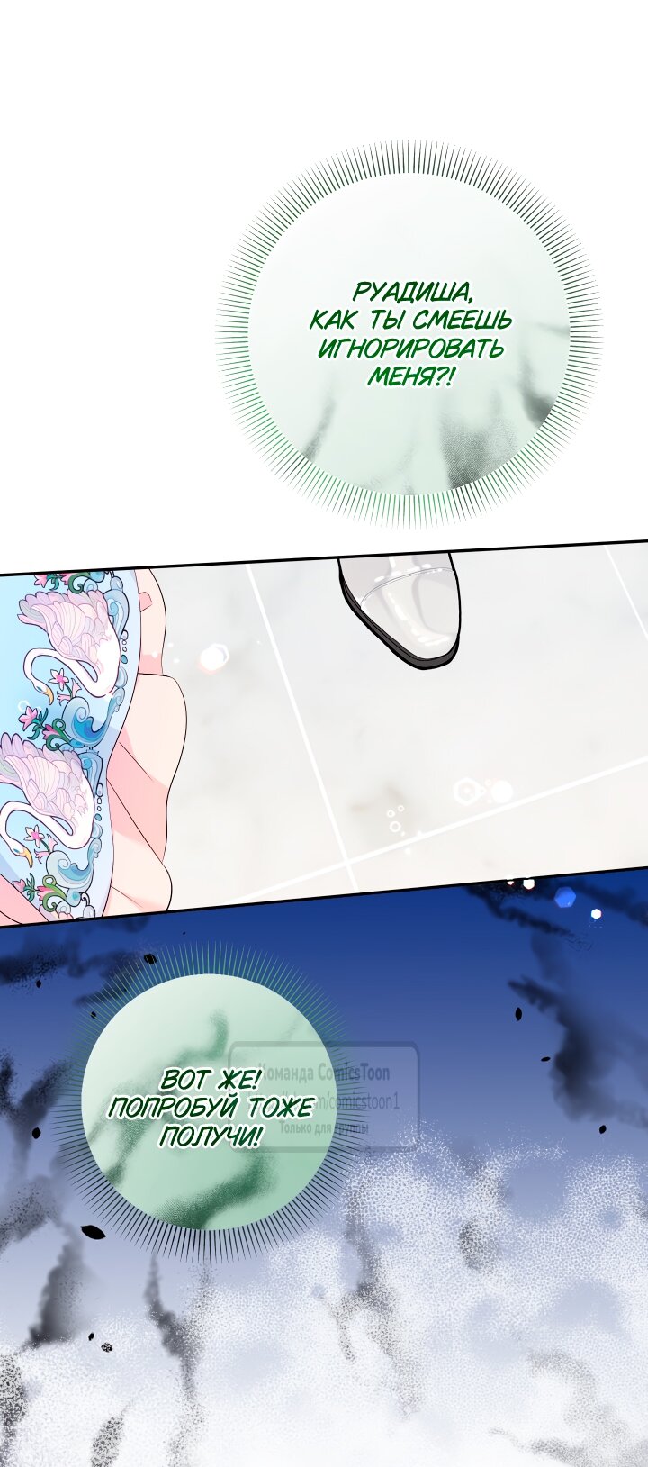 Манга Леди-малышка изменяет мир своей милотой - Глава 101 Страница 16