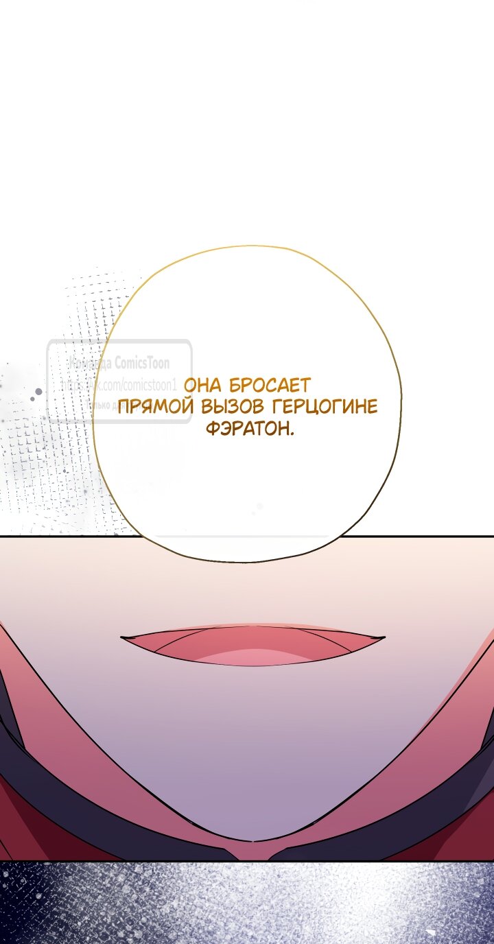 Манга Леди-малышка изменяет мир своей милотой - Глава 101 Страница 59