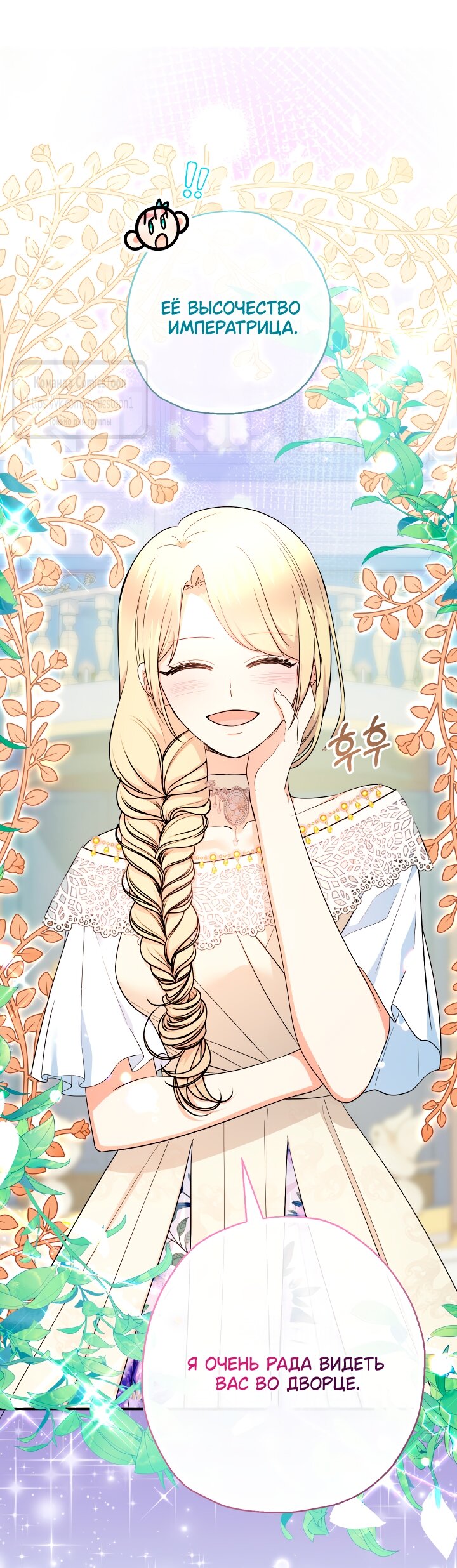 Манга Леди-малышка изменяет мир своей милотой - Глава 101 Страница 23