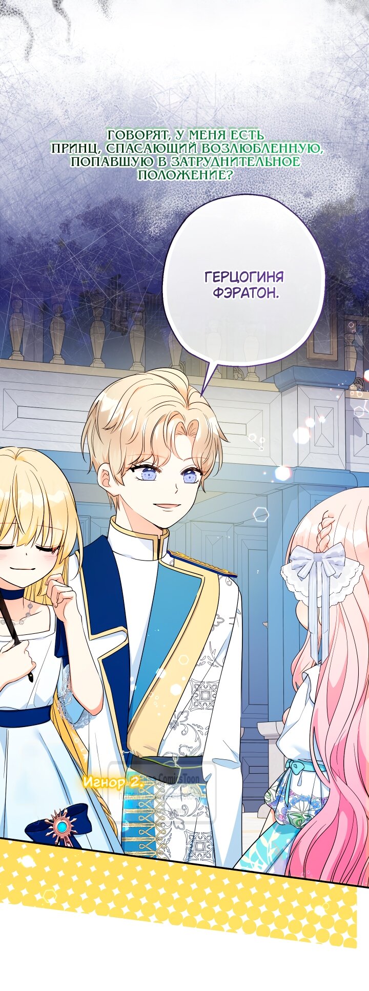 Манга Леди-малышка изменяет мир своей милотой - Глава 101 Страница 17