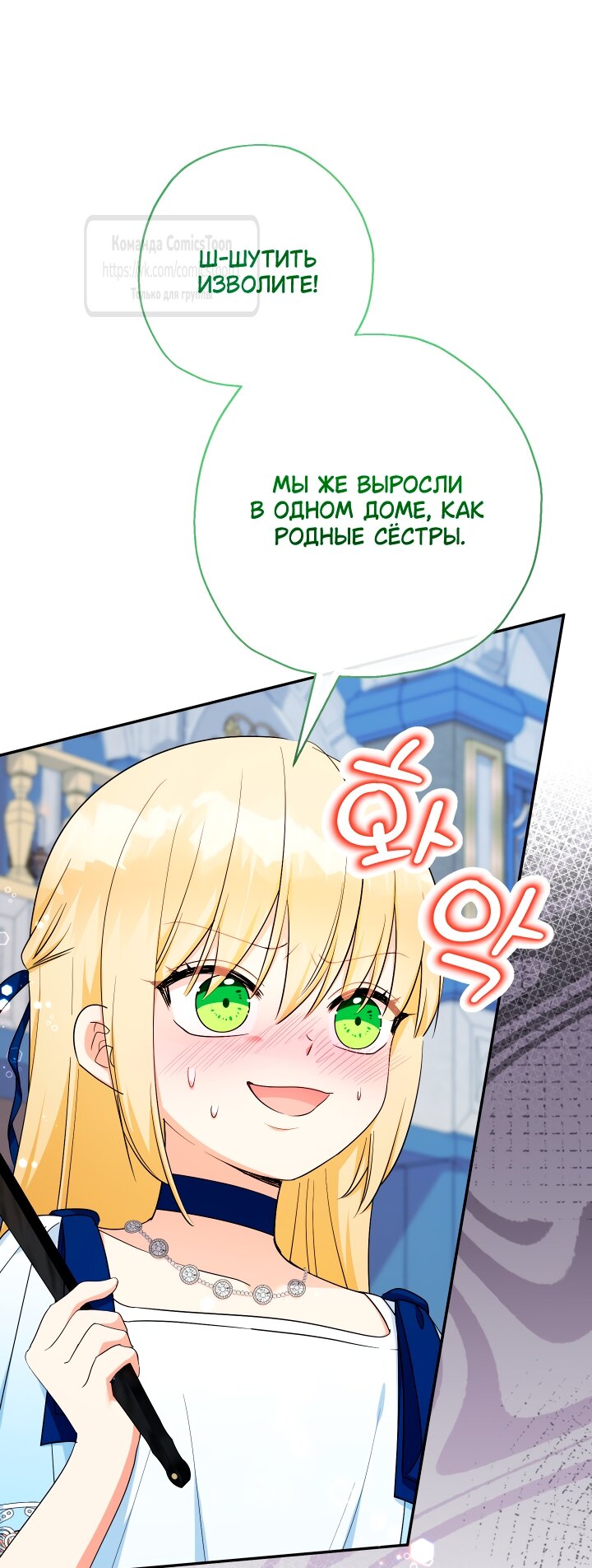 Манга Леди-малышка изменяет мир своей милотой - Глава 101 Страница 11