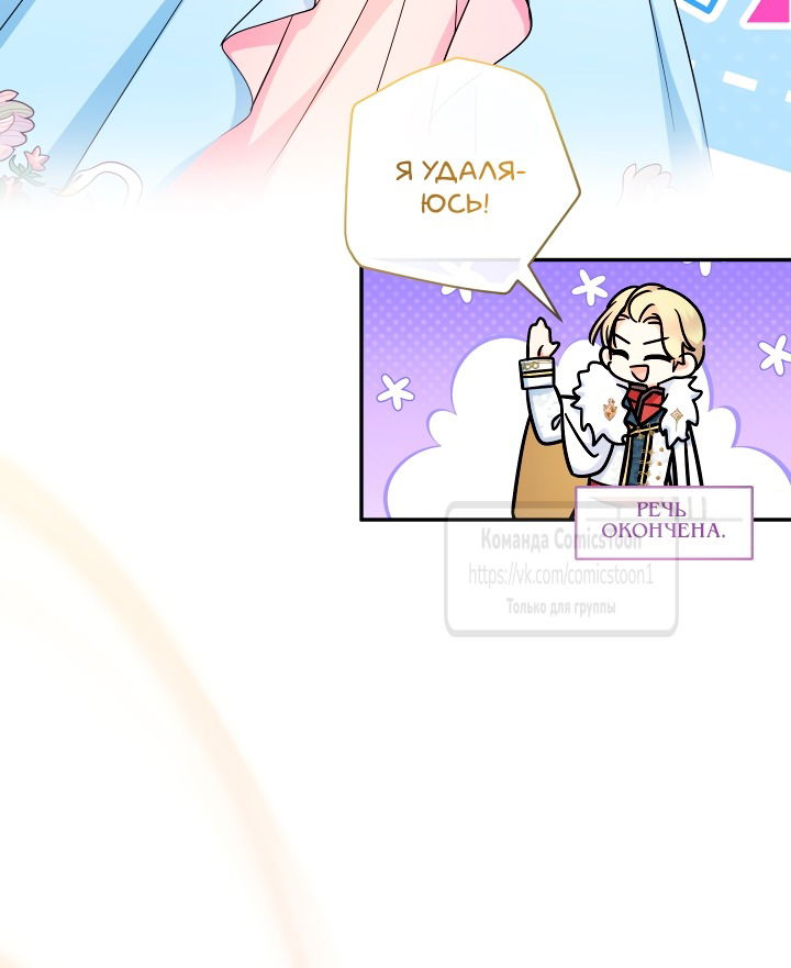 Манга Леди-малышка изменяет мир своей милотой - Глава 101 Страница 3