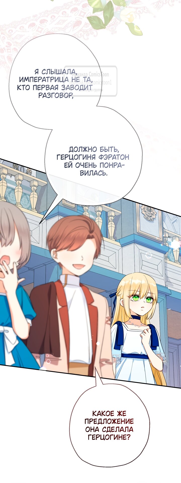 Манга Леди-малышка изменяет мир своей милотой - Глава 101 Страница 27