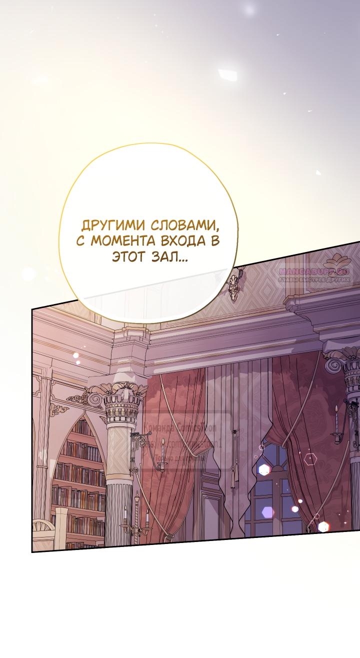 Манга Леди-малышка изменяет мир своей милотой - Глава 101 Страница 46