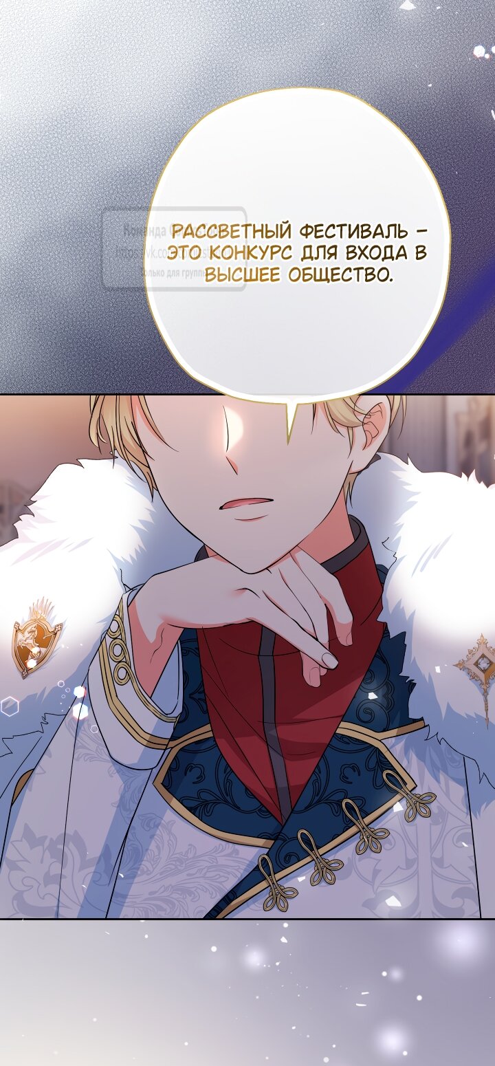 Манга Леди-малышка изменяет мир своей милотой - Глава 101 Страница 45