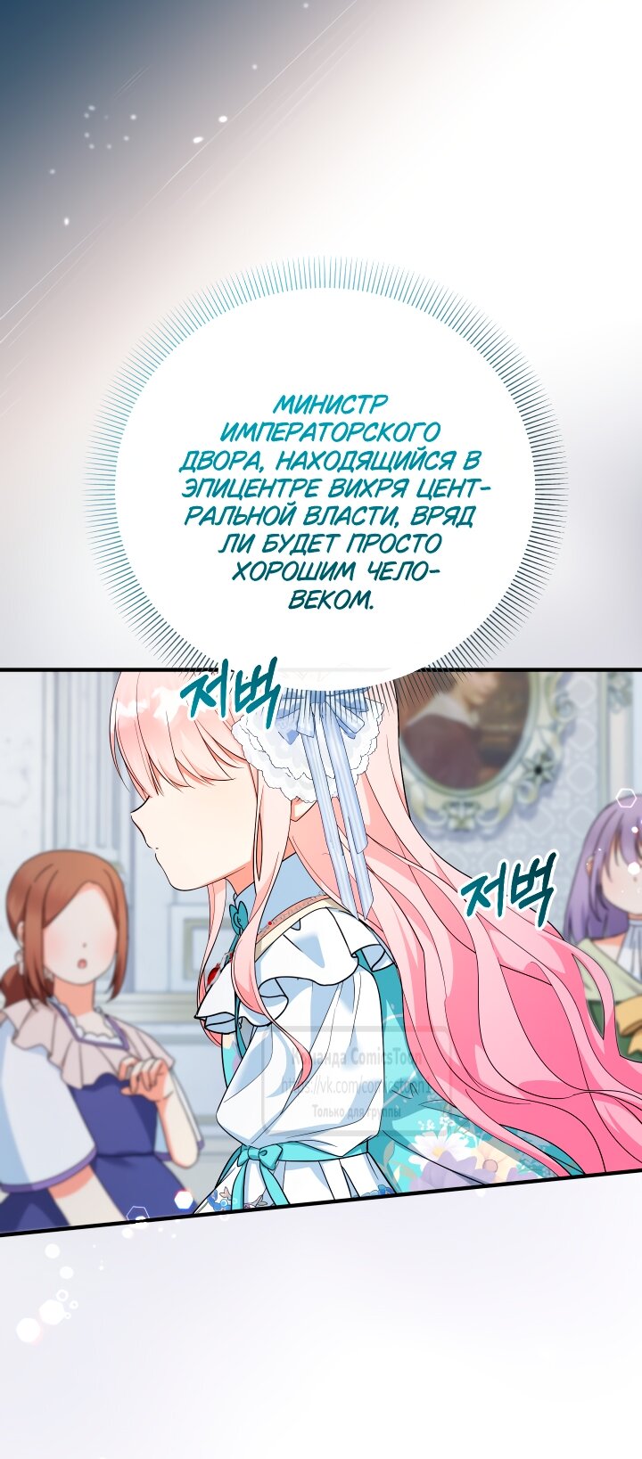 Манга Леди-малышка изменяет мир своей милотой - Глава 101 Страница 37