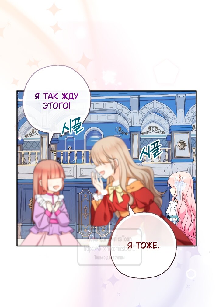 Манга Леди-малышка изменяет мир своей милотой - Глава 101 Страница 4