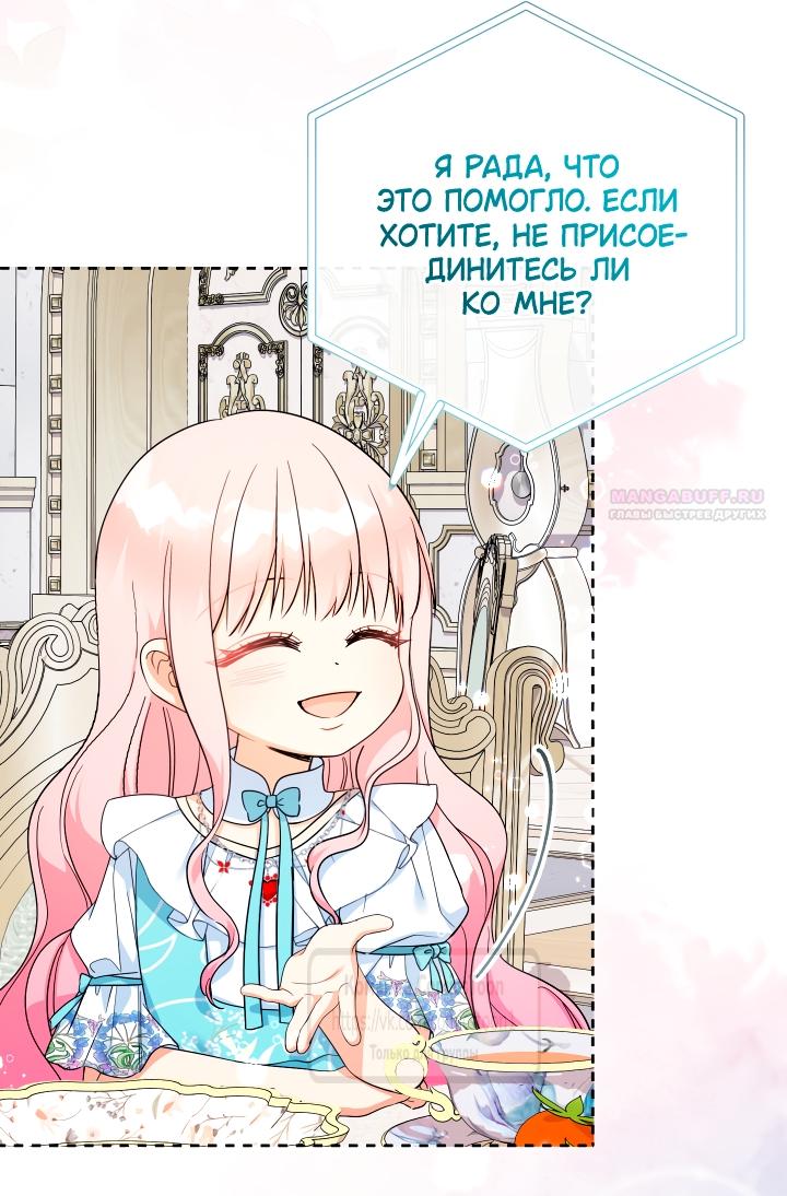 Манга Леди-малышка изменяет мир своей милотой - Глава 101 Страница 50