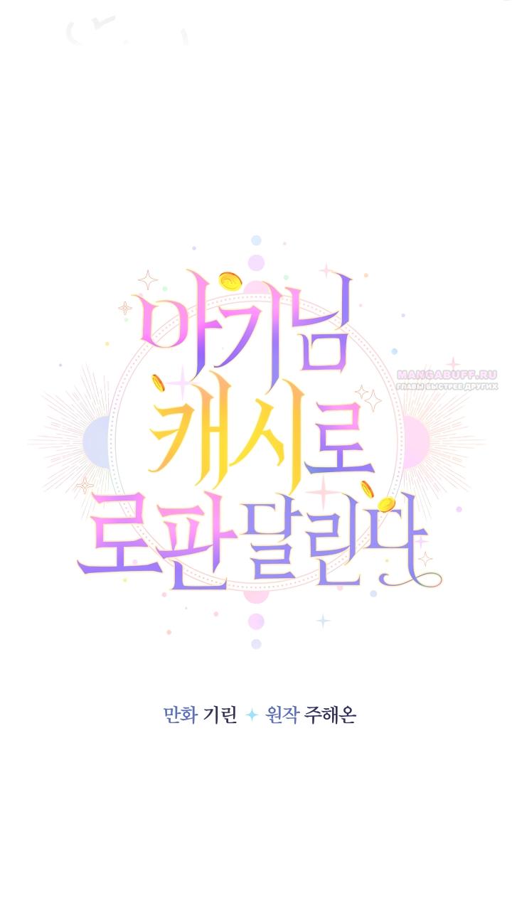 Манга Леди-малышка изменяет мир своей милотой - Глава 101 Страница 10