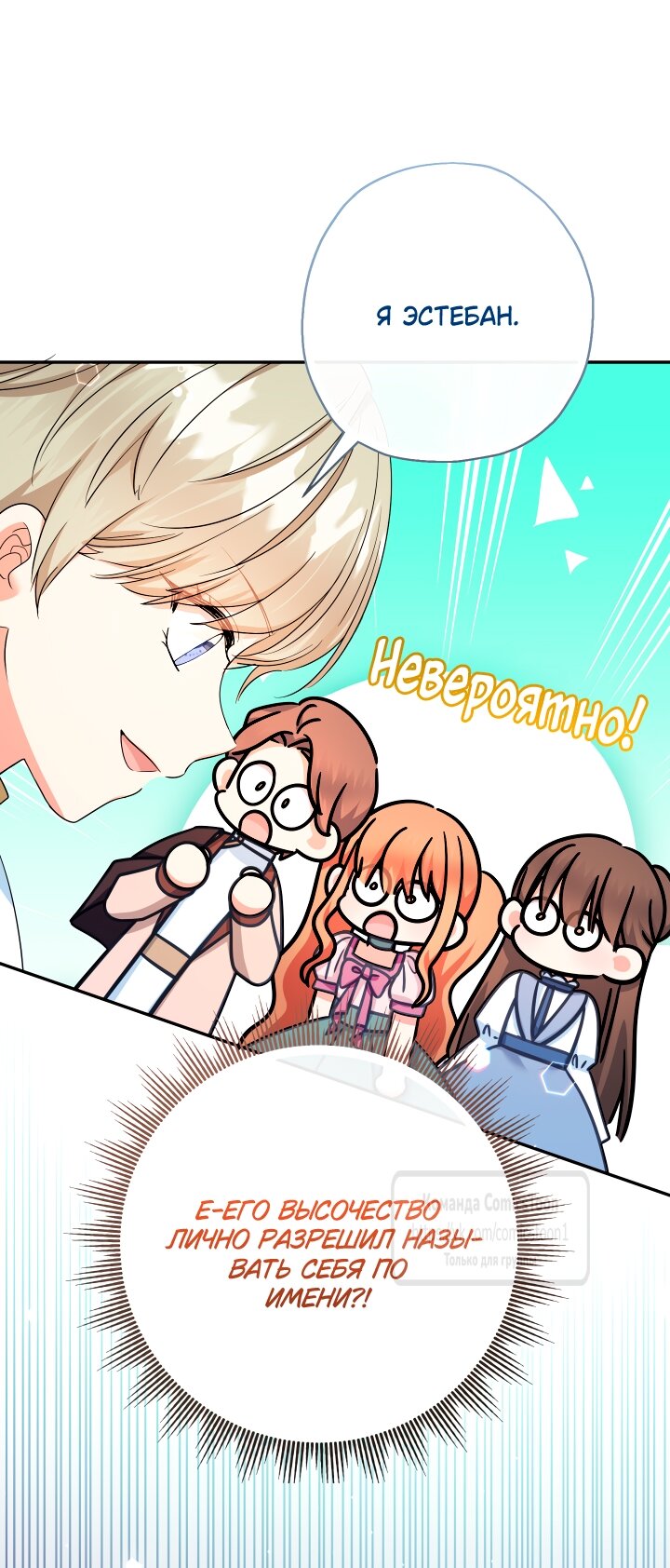 Манга Леди-малышка изменяет мир своей милотой - Глава 101 Страница 19