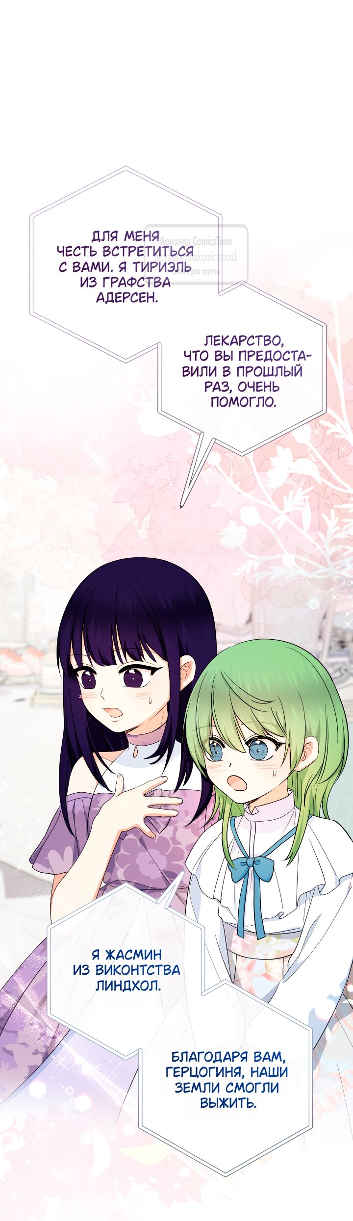 Манга Леди-малышка изменяет мир своей милотой - Глава 101 Страница 49