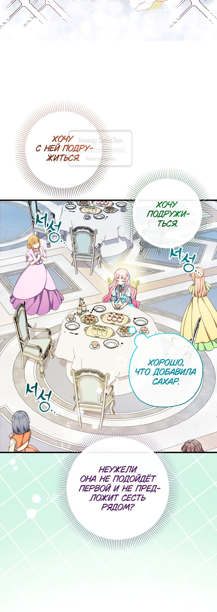 Манга Леди-малышка изменяет мир своей милотой - Глава 101 Страница 41