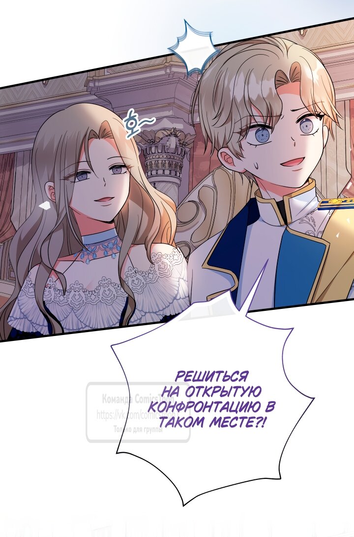 Манга Леди-малышка изменяет мир своей милотой - Глава 101 Страница 53