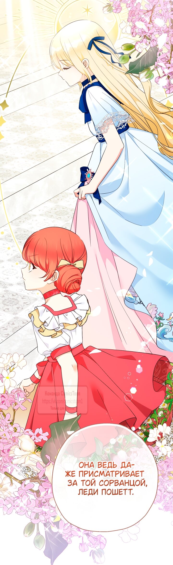 Манга Леди-малышка изменяет мир своей милотой - Глава 100 Страница 23