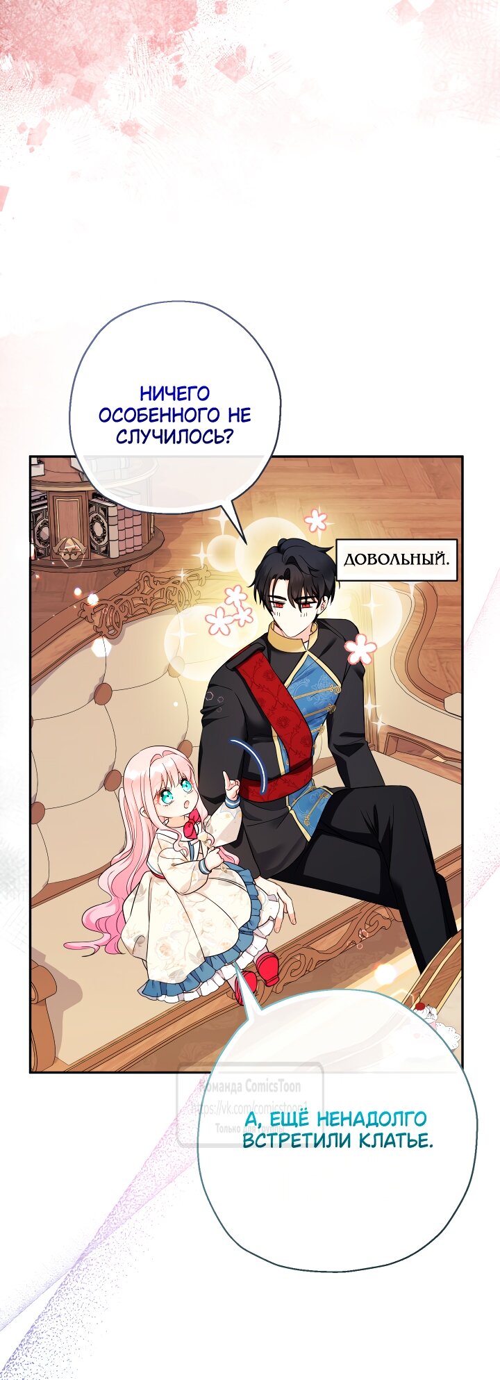 Манга Леди-малышка изменяет мир своей милотой - Глава 100 Страница 5