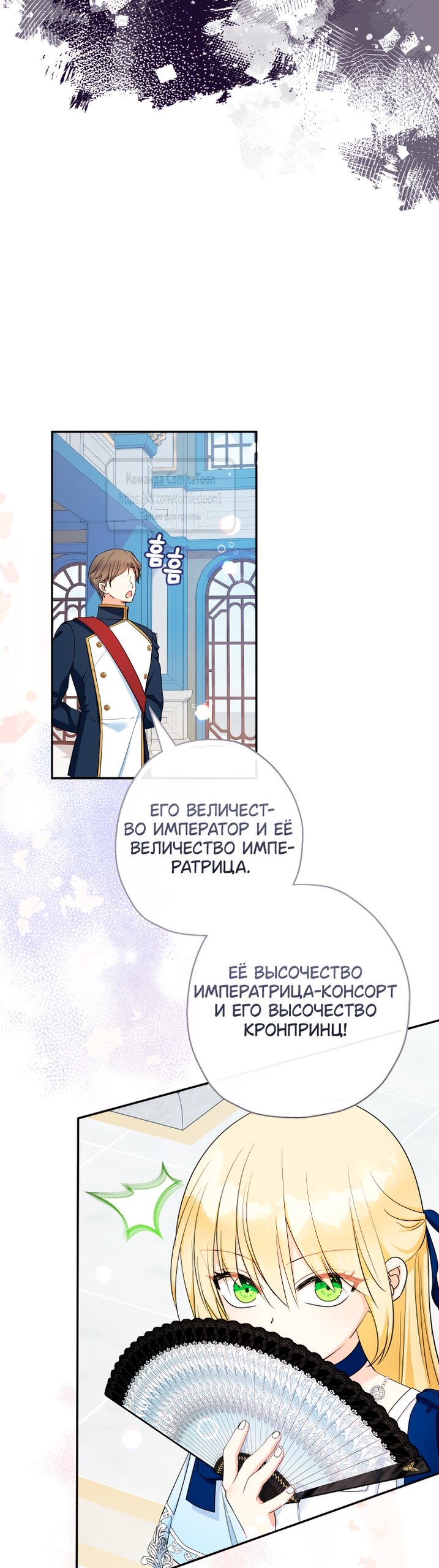 Манга Леди-малышка изменяет мир своей милотой - Глава 100 Страница 44