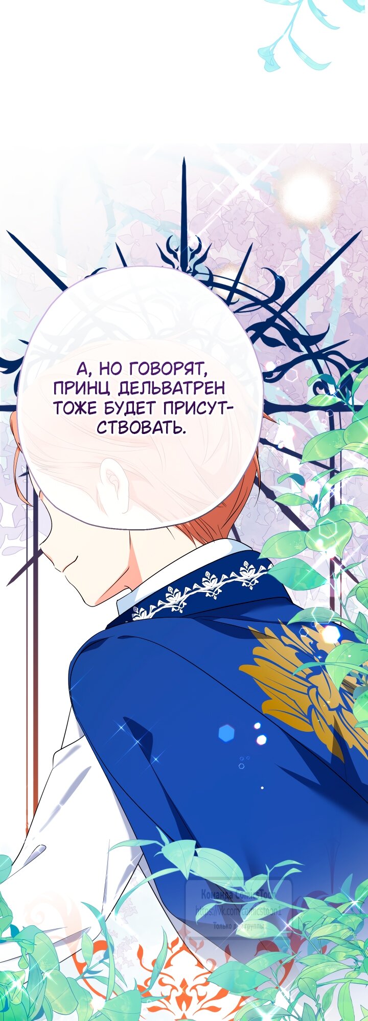 Манга Леди-малышка изменяет мир своей милотой - Глава 100 Страница 27