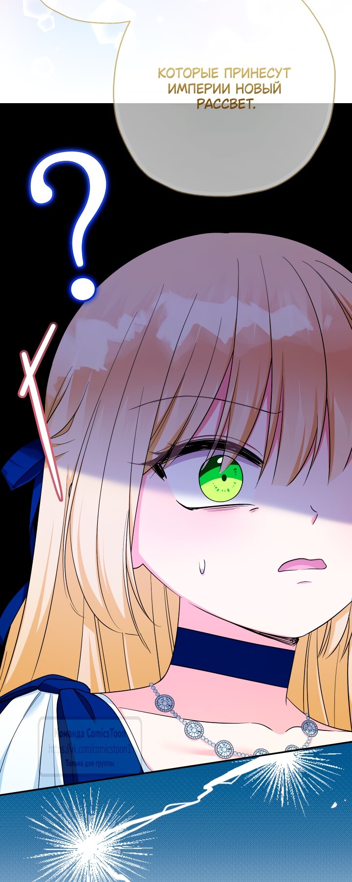 Манга Леди-малышка изменяет мир своей милотой - Глава 100 Страница 52