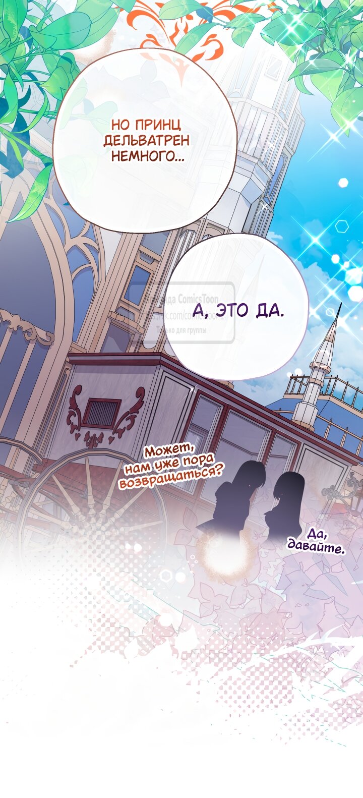 Манга Леди-малышка изменяет мир своей милотой - Глава 100 Страница 28